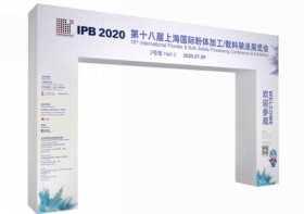 IPB2020上海粉體展即將開幕！展館升級助力粉體產(chǎn)業(yè)復(fù)蘇